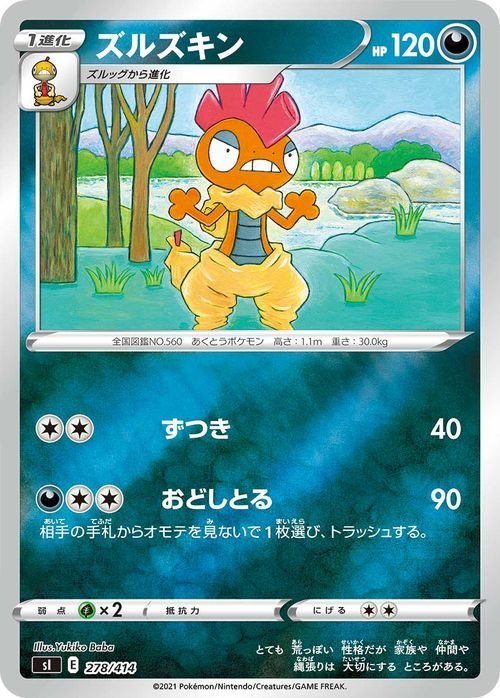 ポケモンカード sI ズルズキン ミラー仕様 278 スタートデッキ100 ポケカ 悪 1進化 ※デッキではなくシングルカードです_画像1