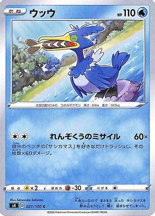 ポケモンカードゲーム剣盾 s4 拡張パック 仰天のボルテッカー ウッウ C ポケカ 水 たねポケモン_画像1