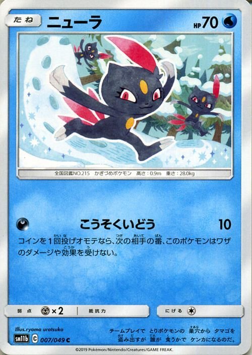 ポケモンカードゲーム SM11b ドリームリーグ ニューラ C ポケカ 強化拡張パック 水 たねポケモン_画像1