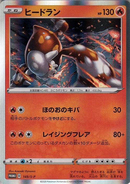 ポケモンカードゲーム剣盾 sE VMAX 対戦トリプルスターターセット ヒードラン PR ポケカ 炎 たねポケモン_画像1