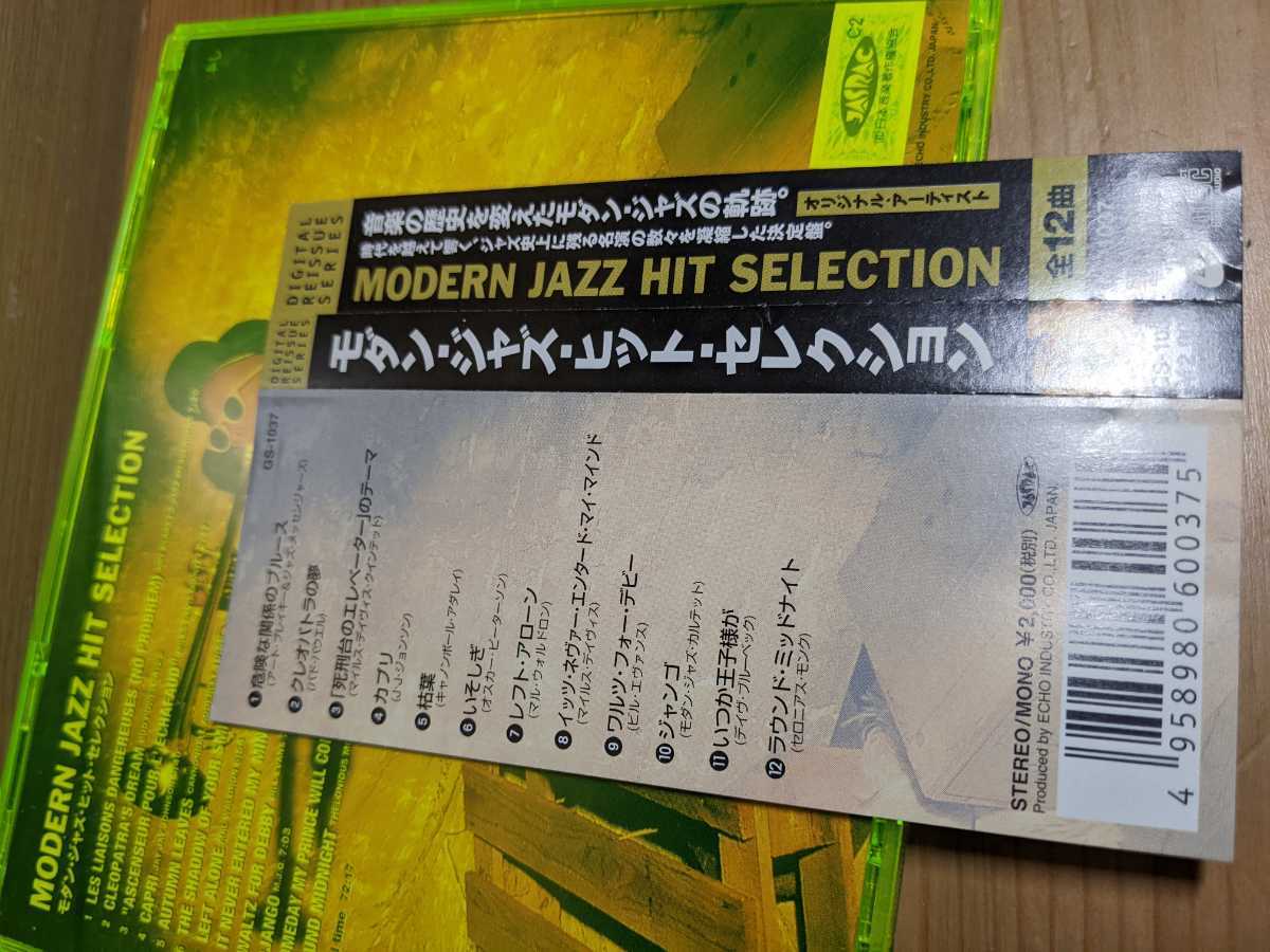 MODERN JAZZ HIT SELECTION モダン ジャズ ヒット セレクション gs-1037_画像3