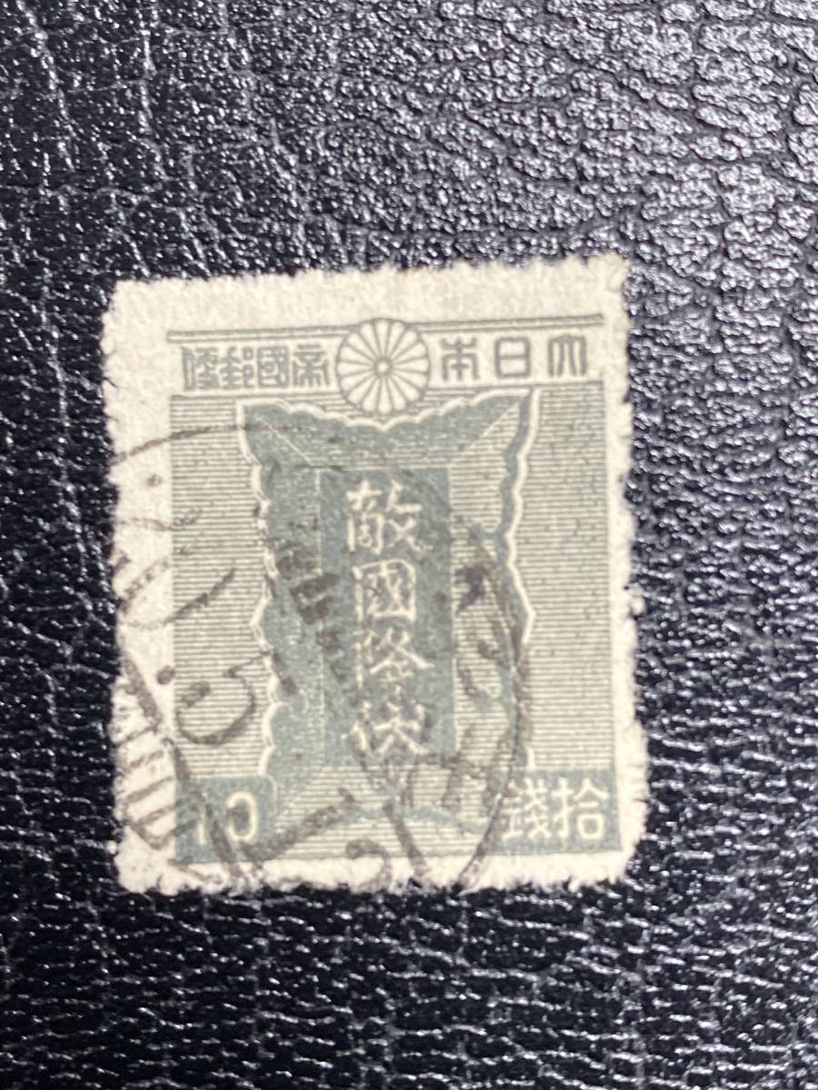 第2次昭和切手、勅額10銭、（細字版）初期使用済、2枚！_10の細字版、王子（稻付）20.5.12