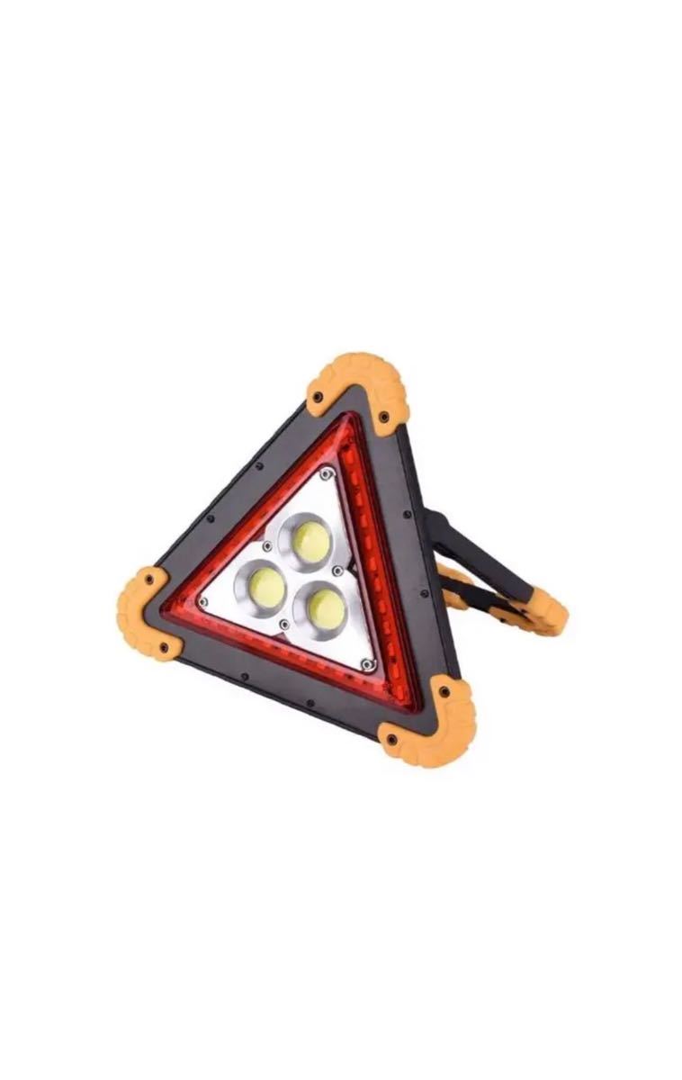 投光器  三角停止板  警告灯 作業灯 USB充電式 折り畳み式