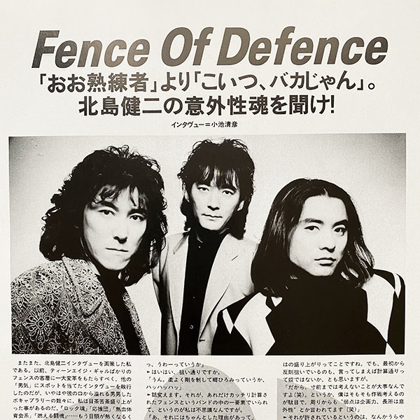 切り抜き 1P■Fence of defense インタビュー 記事/90年代/レア・当時物　YR32_画像1