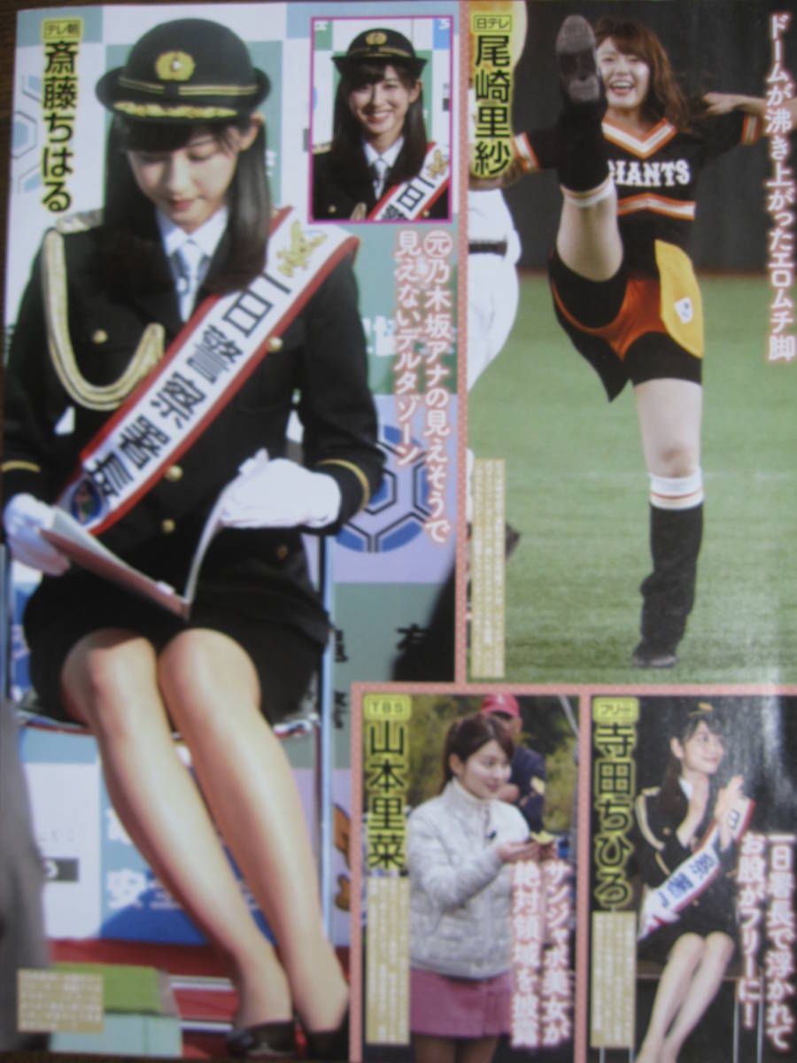 切り抜き 59 1 尾崎里紗斎藤ちはる寺田ちひろ山本里菜笹崎里菜後藤晴菜宮司愛海鷲見玲奈内田嶺衣奈並木万里菜竹内友佳宇内梨沙 アイドル 芸能人 売買されたオークション情報 Yahooの商品情報をアーカイブ公開 オークファン Aucfan Com 切り抜き 59 1 尾崎里紗斎藤ちはる寺田ちひろ山本里菜笹崎里菜後藤晴菜宮司愛海鷲見玲奈内田嶺衣奈並木万里菜竹内友佳宇内梨沙 アイドル 芸能人 売買されたオークション情報 Yahooの商品情報をアーカイブ公開 オークファン Aucfan Com