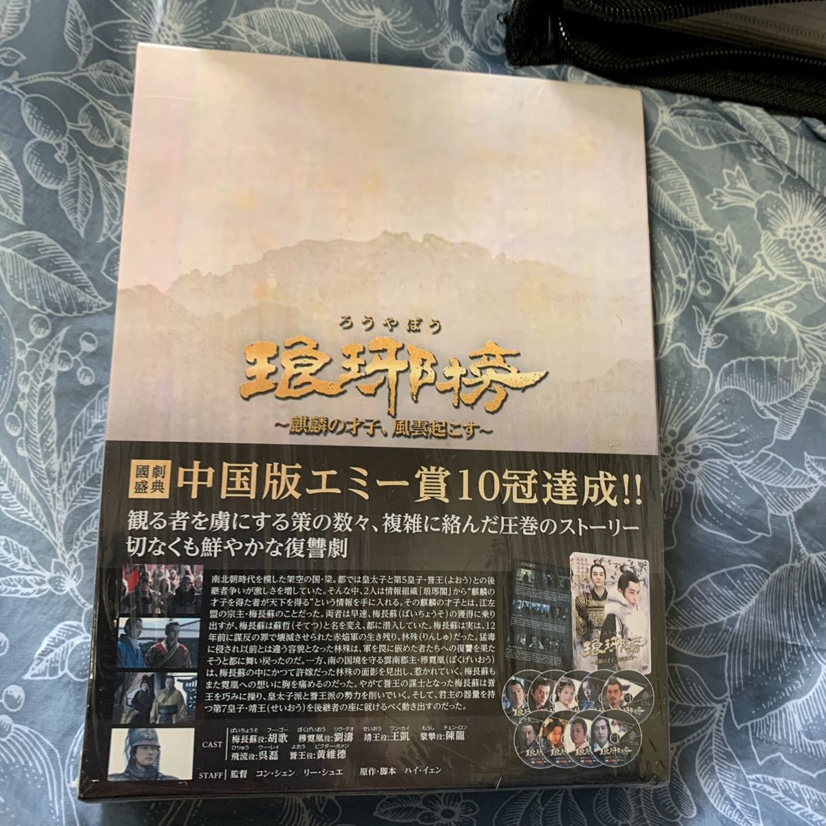 中国ドラマ　瑯傍(ろうやぼう) 麒麟の才子風雲起こす　DVDBOX  3　