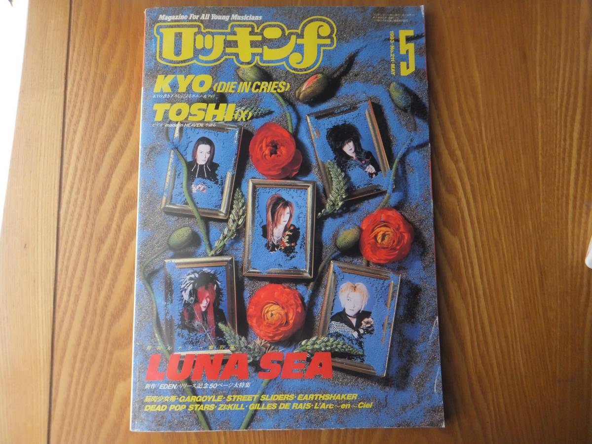 貴重! 月刊誌ロッキンf1993年全月刊 X-JAPAN,LUNASEA等 - andmimarlik 