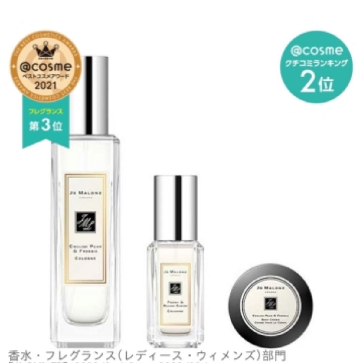 イングリッシュ ペア― & フリージア セントペアリング セット 新品未使用　国内発売正規品　 JO MALONE ジョーマローン