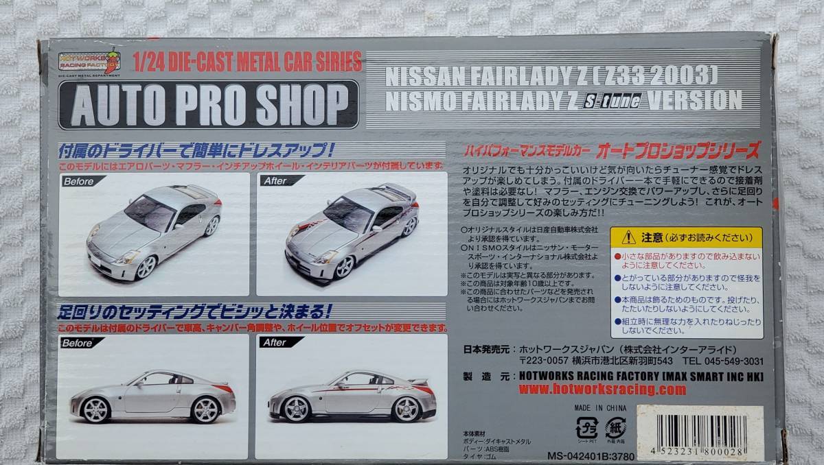 新品 未開封 1/24 ニッサン Z33 フェアレディZ ダイキャスト ミニカー
