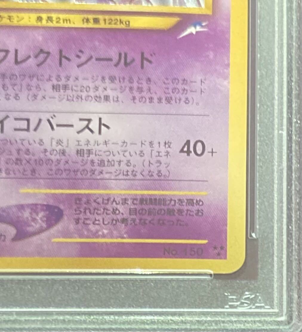 PSA9】ポケモンカード 旧裏面 ひかるミュウツー ポケカ 旧裏 MINT neo