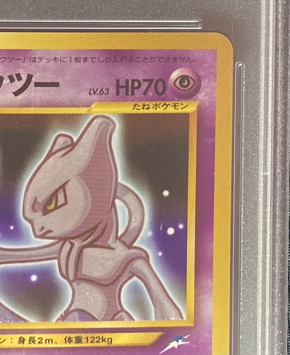 クーポンで半額☆2280円! ポケモンカード ひかるミュウツー psa9
