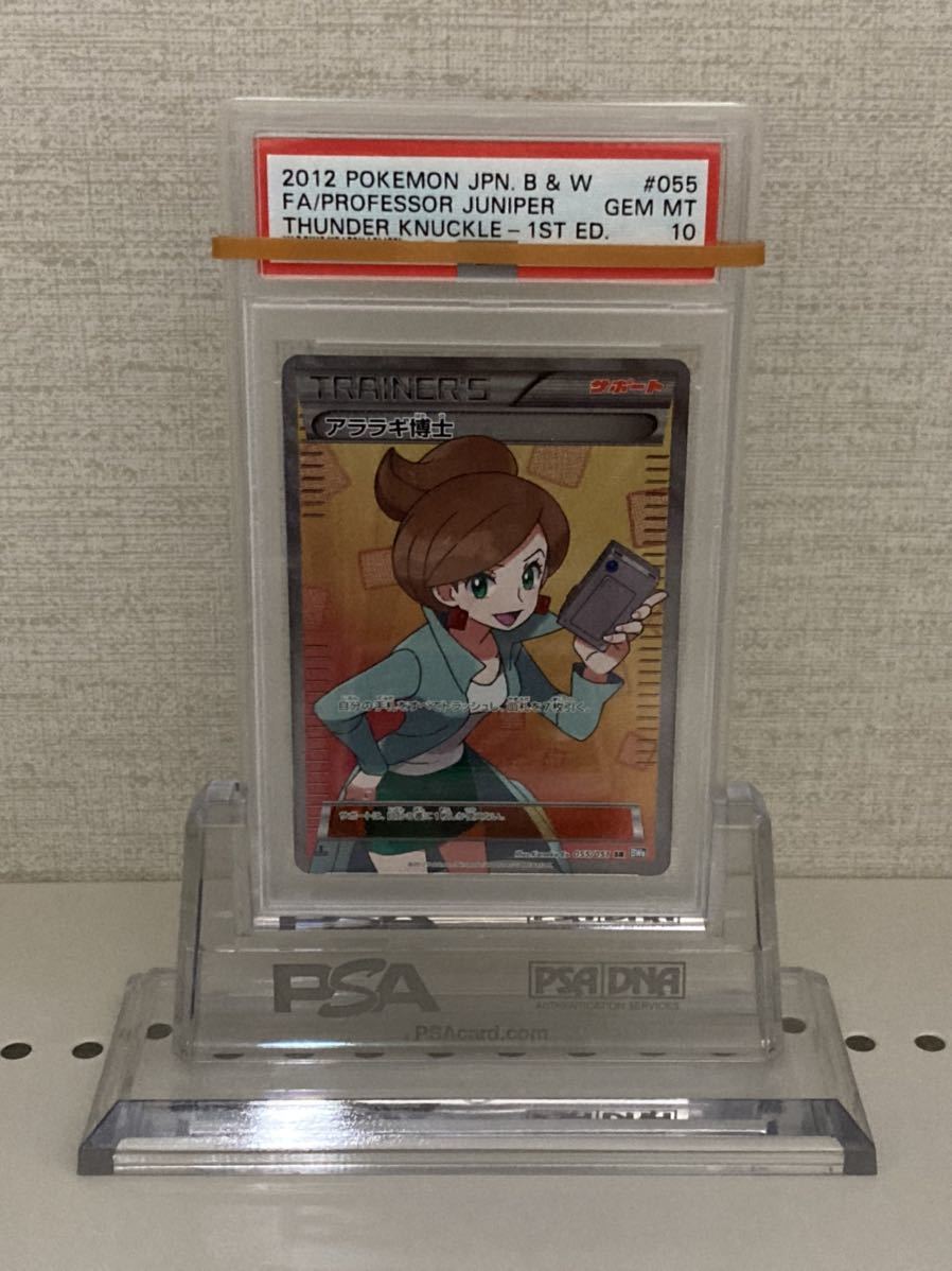 Psa10 アララギ博士sr 12 1st Ed Bw Pokemon ポケカ ポケモンカード 削除予定 ポケモンカードゲームbw 売買されたオークション情報 Yahooの商品情報をアーカイブ公開 オークファン Aucfan Com Psa10 アララギ博士sr 12 1st Ed Bw Pokemon ポケカ ポケモンカード 削除予定 ポケモンカードゲームbw 売買されたオークション情報 Yahooの商品情報をアーカイブ公開 オークファン Aucfan Com