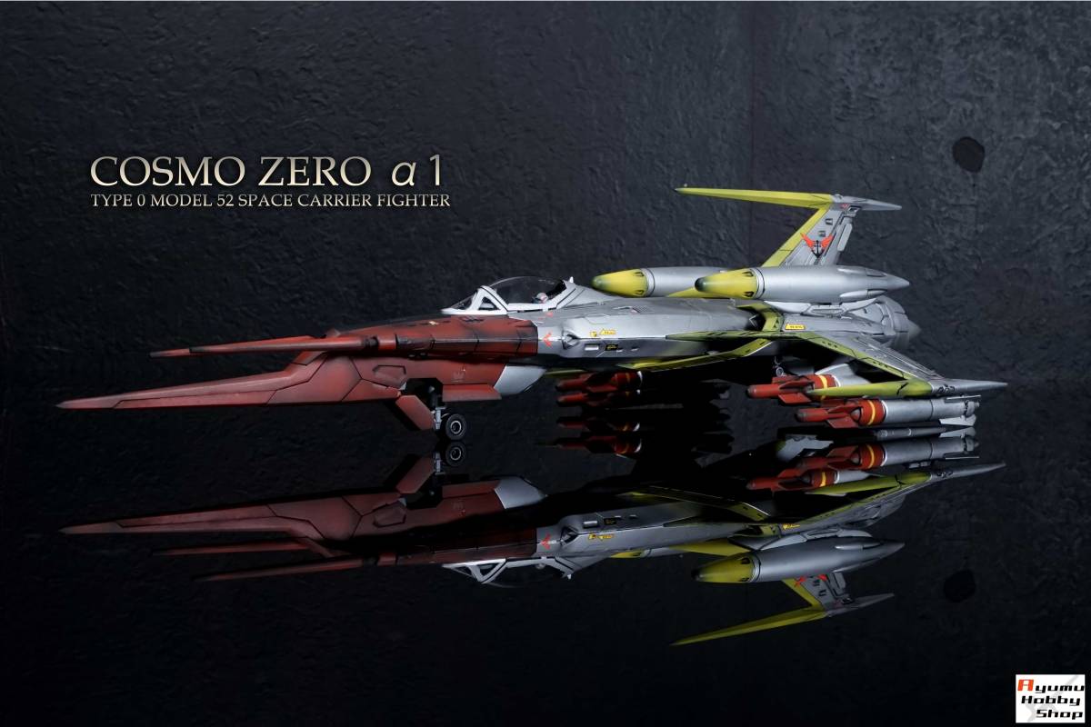 Yahoo!オークション - 1/72 零式52型空間艦上戦闘機 コスモゼロα1(古代