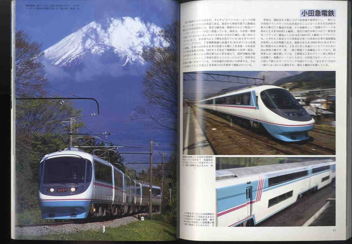 [e0726]92.5 Railway Journal N307| special collection = newest I iron Special sudden romance car, higashi . new model Special sudden * express. ., close iron Special sudden. network . see,...