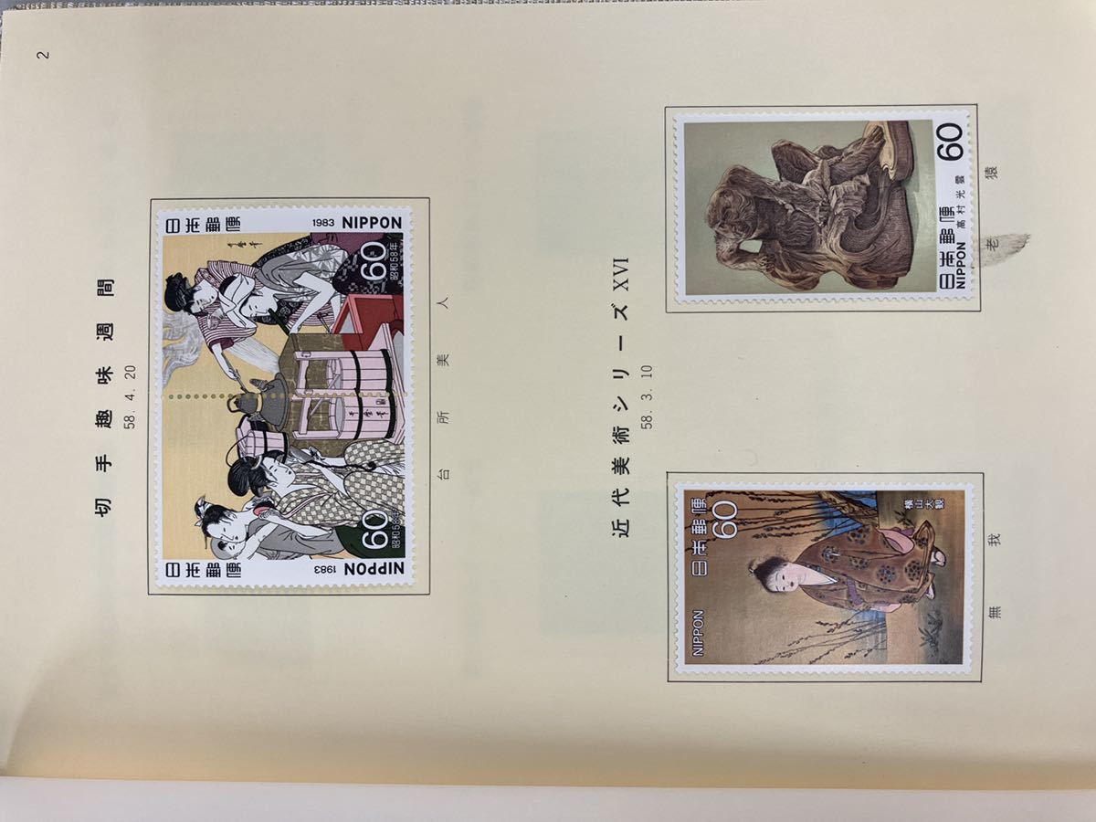 日本郵便切手 1983 東京郵政局　1930円_画像3