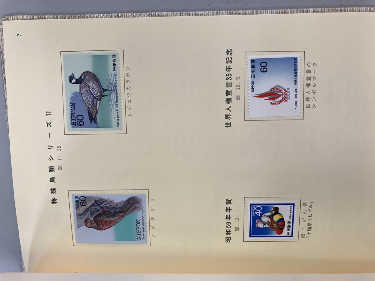 日本郵便切手 1983 東京郵政局　1930円_画像8