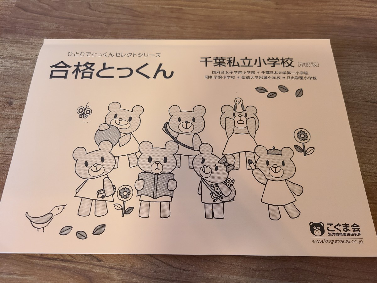 こぐま会 ひとりでとっくん 小学校受験 合格とっくん きせつ こぐま会 ひとりでとっくん 小学校受験 合格とっくん きせつ