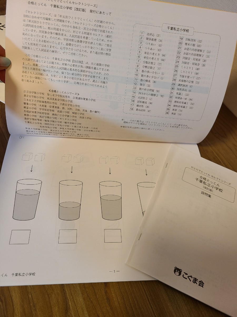 こぐま会 ひとりでとっくん 小学校受験 合格とっくん きせつ こぐま会 ひとりでとっくん 小学校受験 合格とっくん きせつ