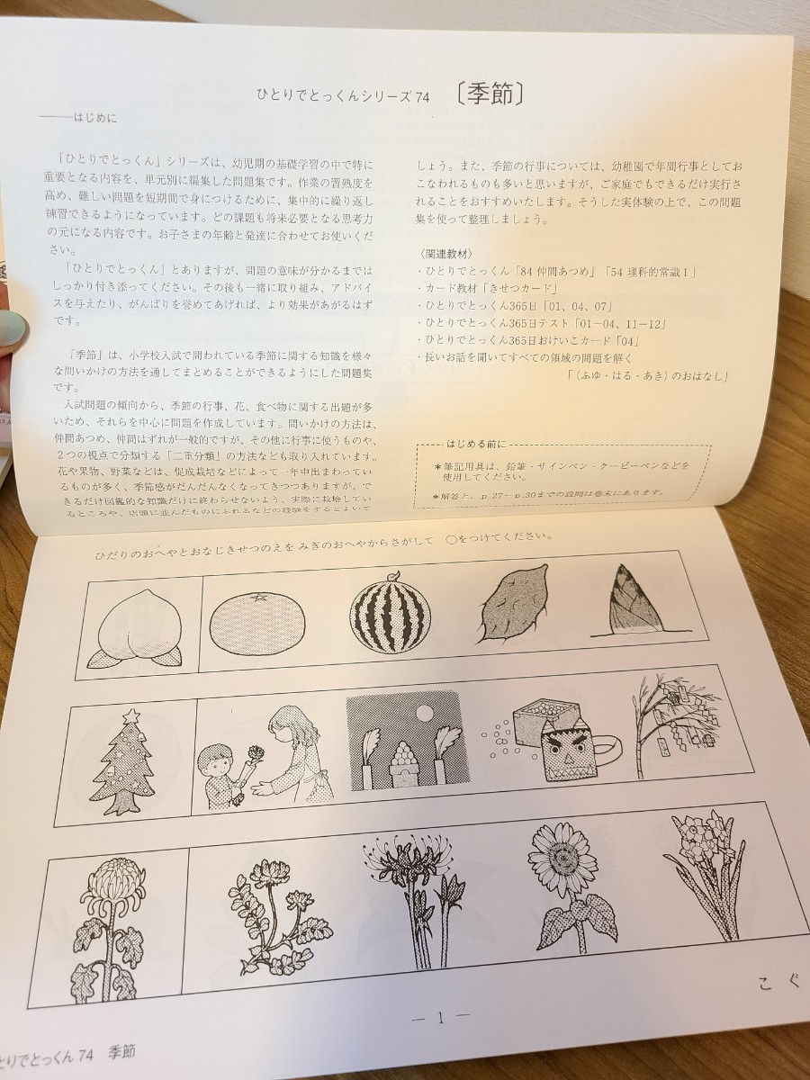 こぐま会 ひとりでとっくん 小学校受験 合格とっくん きせつ こぐま会 ひとりでとっくん 小学校受験 合格とっくん きせつ
