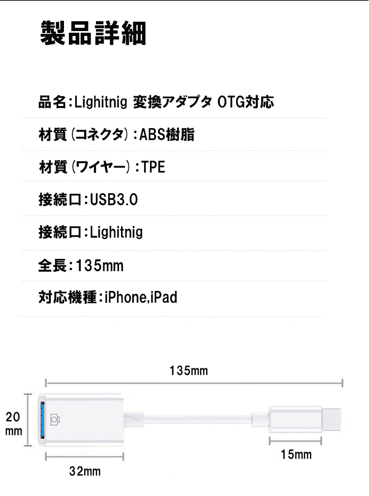 Lightning USB 変換アダプタ ライトニングケーブル iPhone OTG ケーブル 新品_画像6