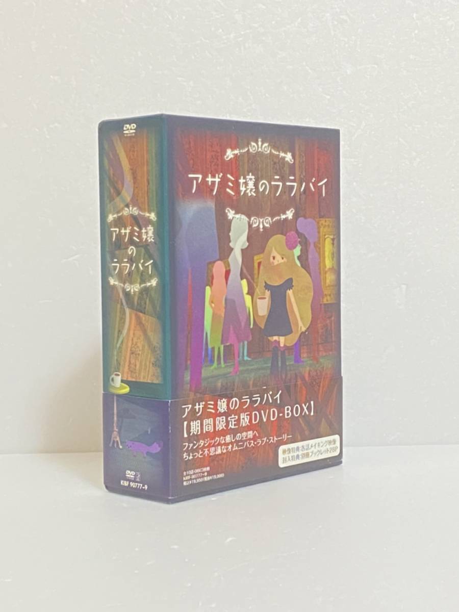 アザミ嬢のララバイ DVD-BOX　綾野剛, 伊原夏菜, 岩松了　ドラマ_画像1