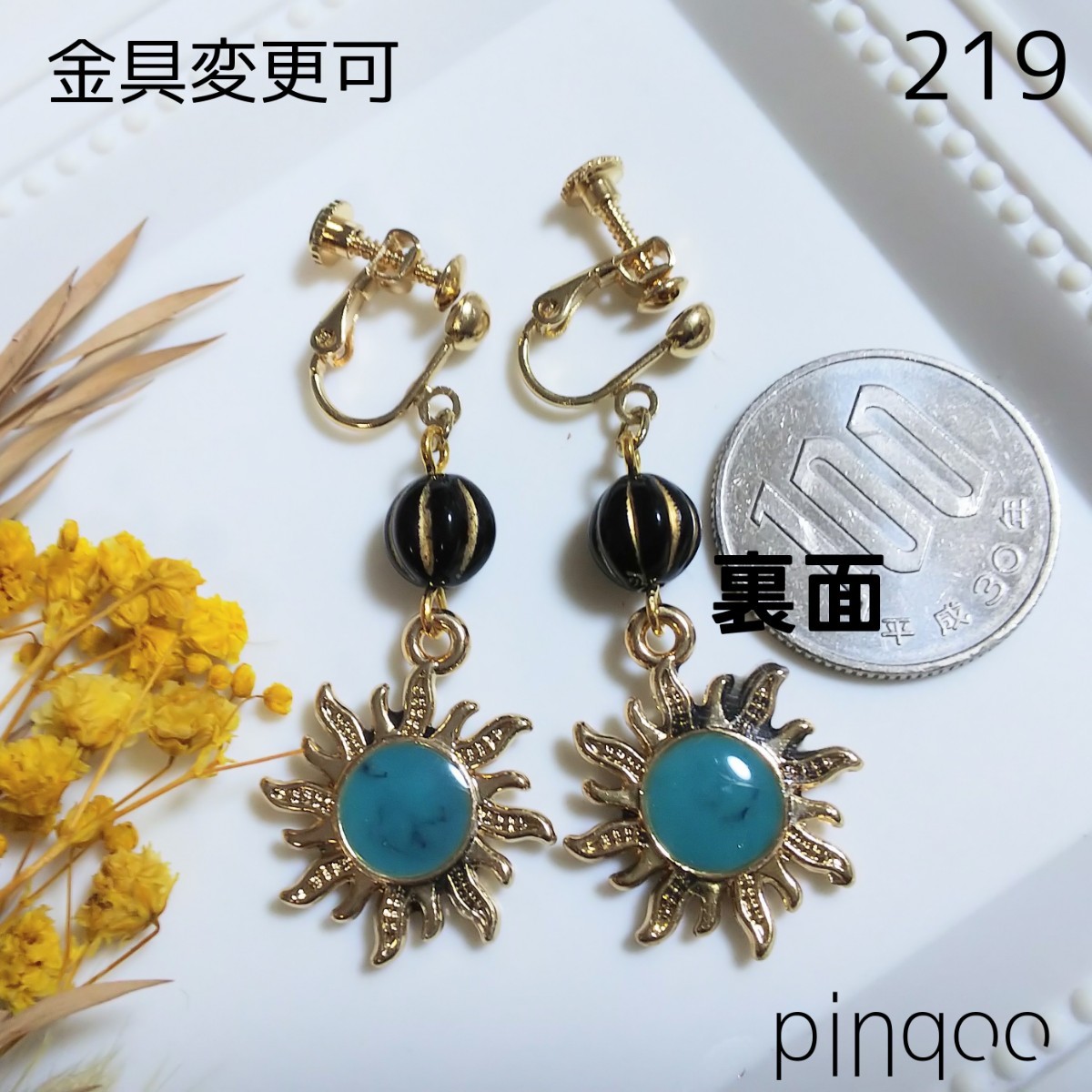 再No.219【pinqoo】ターコイズ色太陽のイヤリング(金具変更可)