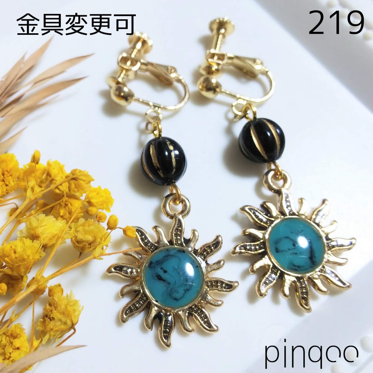再No.219【pinqoo】ターコイズ色太陽のイヤリング(金具変更可)