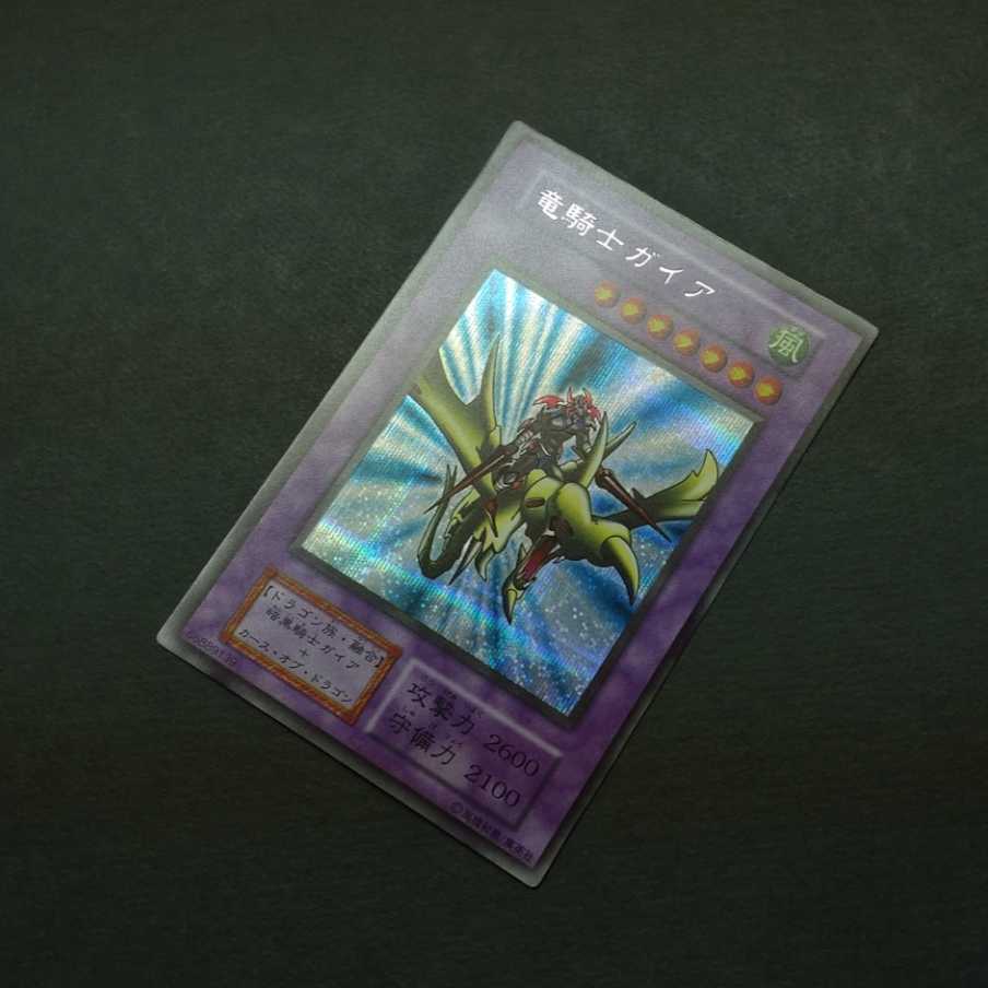 極美品 竜騎士ガイア 初期 シークレットレア 遊戯王カード item