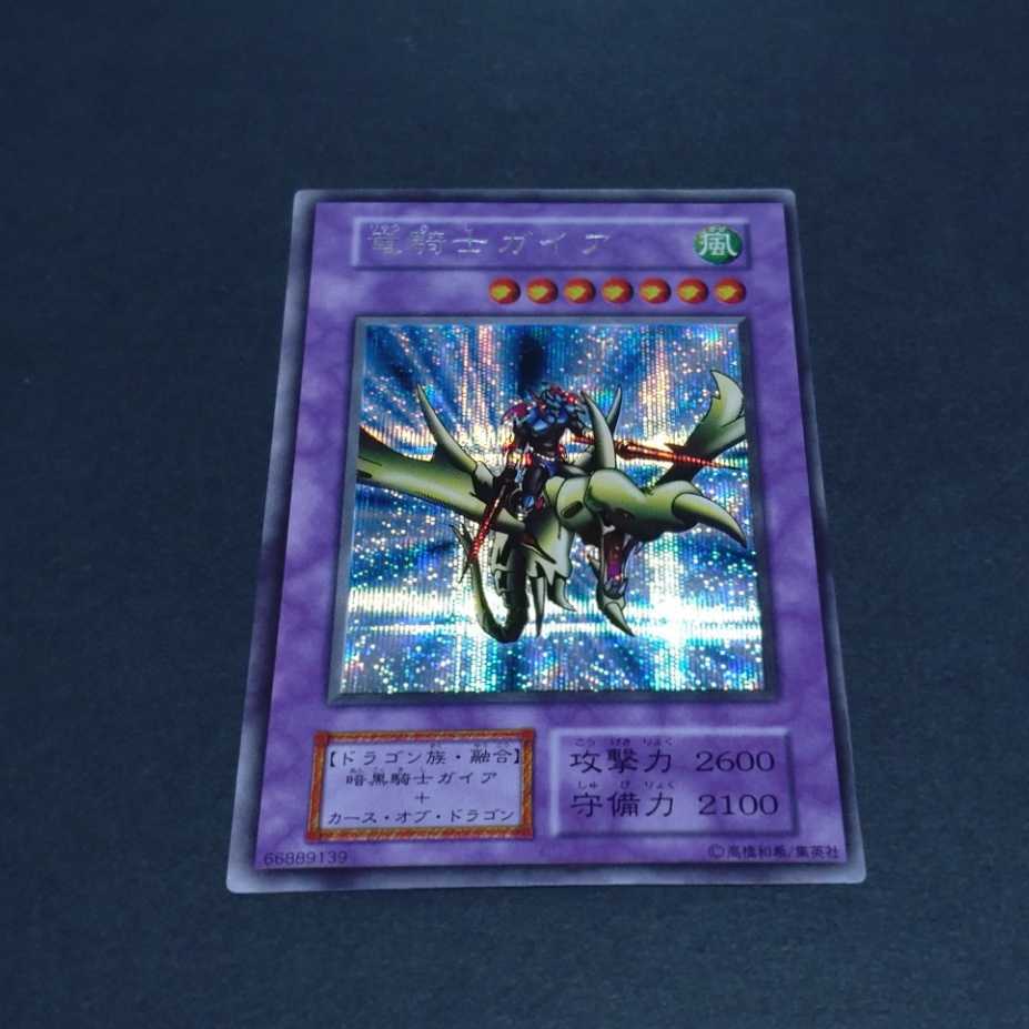 極美品 竜騎士ガイア 初期 シークレットレア 遊戯王カード item