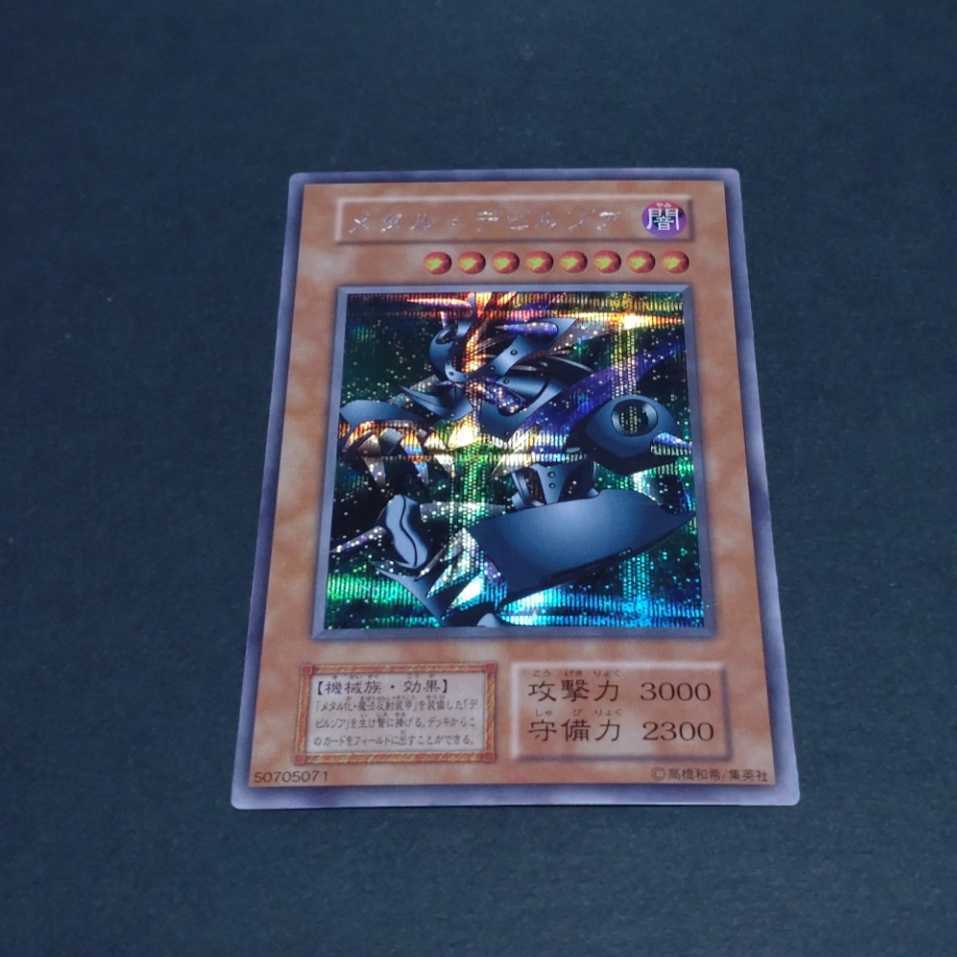 極美品 メタル・デビルゾア 初期 シークレットレア 遊戯王カード | www
