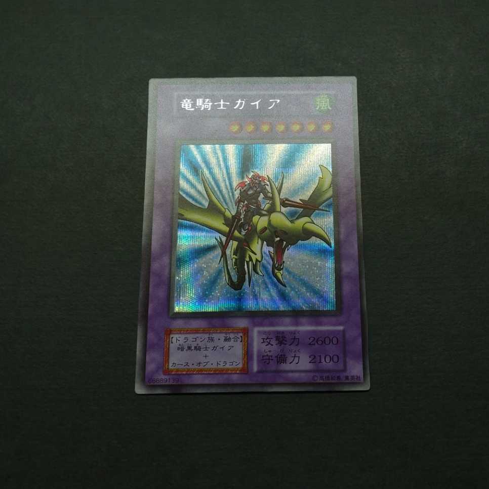 極美品 竜騎士ガイア 初期 シークレットレア 遊戯王カード item