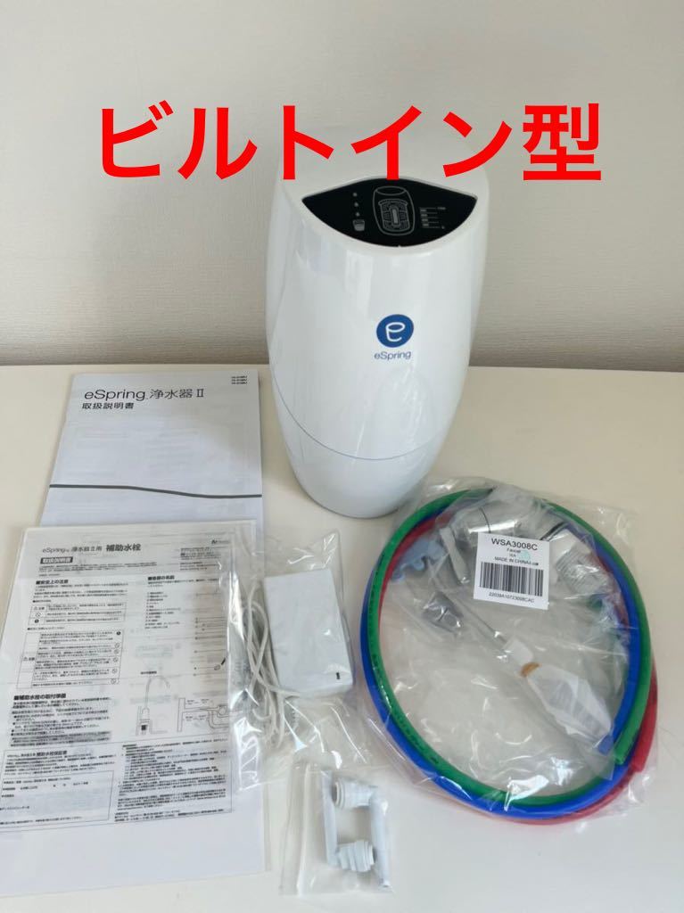 68%OFF!】 アムウェイeSpring 浄水器 電子部品 警告音カット