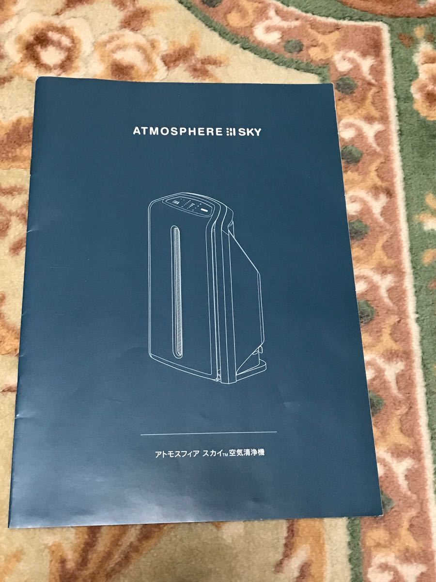 説明書付き】アムウェイ 空気清浄機 アトモスフィア スカイ 説明書付き】アムウェイ 空気清浄機 アトモスフィア スカイ