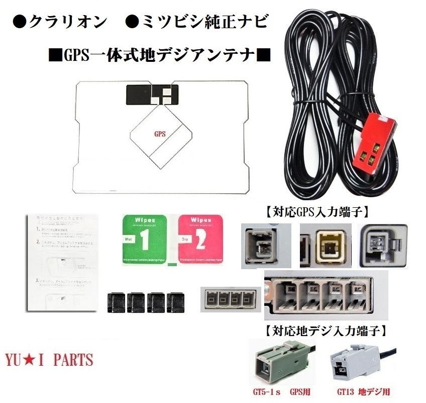 GT13クラリオン　ミツビシ ナビ対応GPS一体式地デジアンテナMAX777W MAX677W NX717 NX617 NX617W MAX776W MAX676W NX716 NX616_画像1