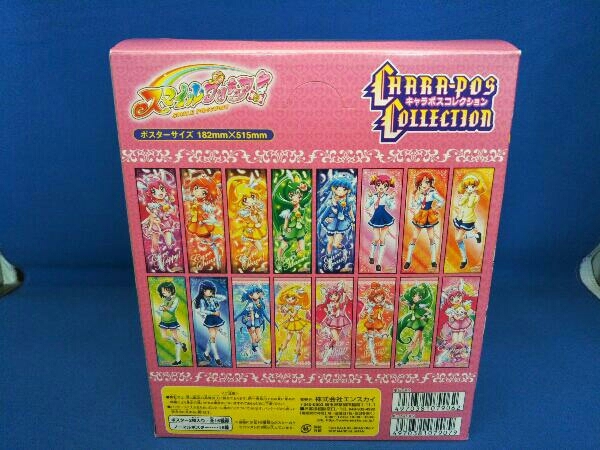 未開封品 1円スタート スマイルプリキュア キャラポスコレクション 全16種セット