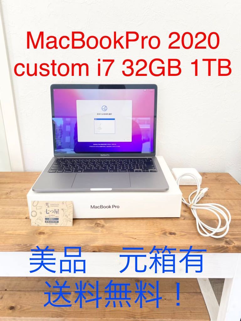 最安値買取 MacBook Pro Corei7/1TB/32GB/スペースグレー 2020 ノートPC