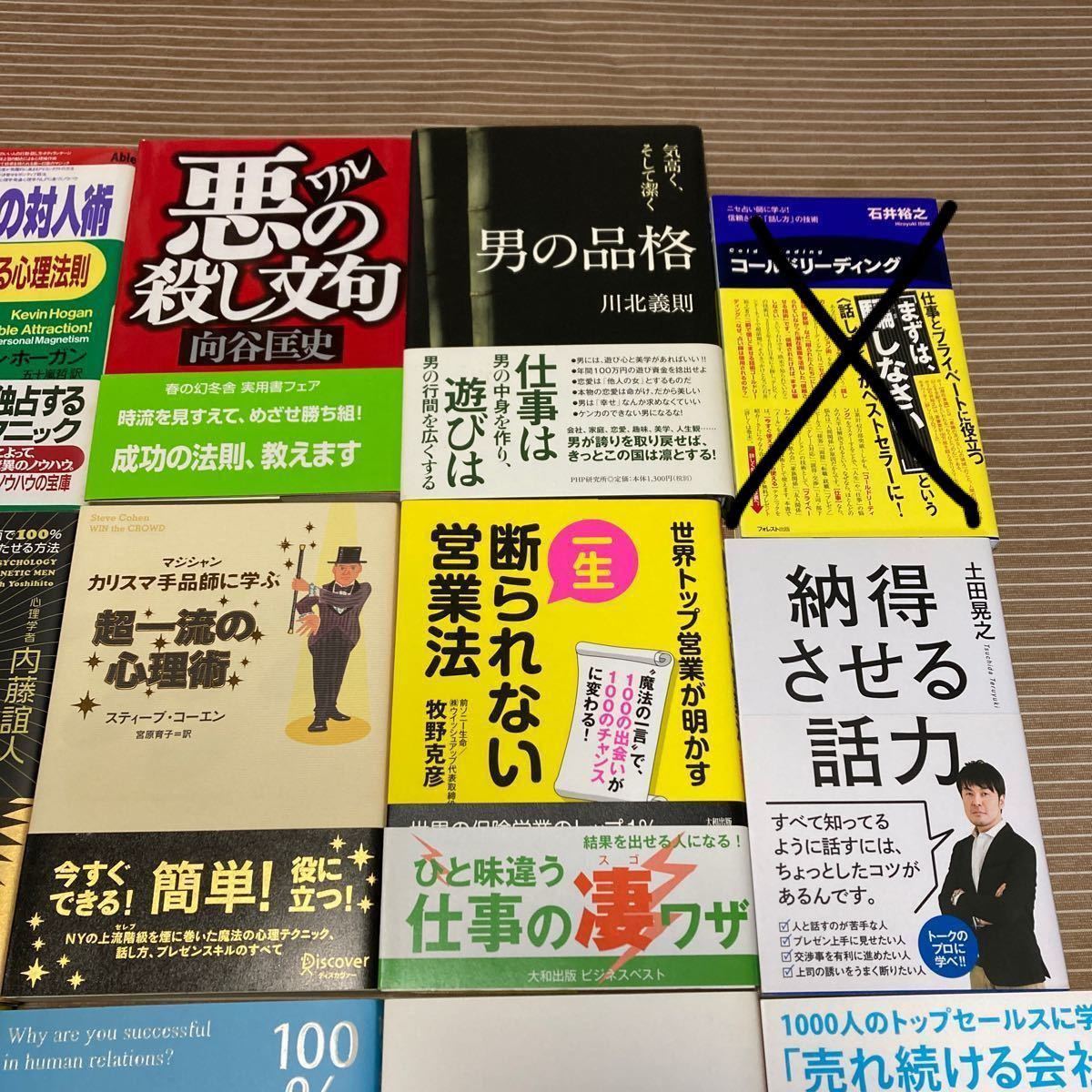 【説明文必読】 全部ではなく２点の価格です！　心理学系多数　