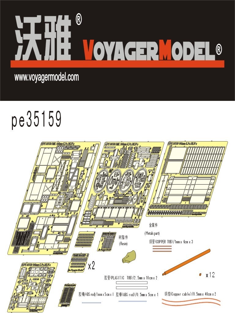 Voyager Model PE35159 1/35 PZ.SFL IV Self -Running Decker Max (для Dragon 6357)