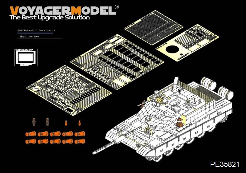 ボイジャーモデル PE35821 1/35 中国 ZTZ99A 主力戦車 エッチング基本セット(パンダホビーPH35018用)_画像1