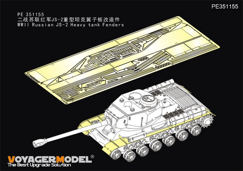 ボイジャーモデル PE351155 1/35 WWII ロシア JS-2重戦車 フェンダー（タミヤ 35289用）_画像1