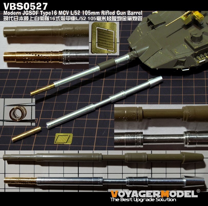 ボイジャーモデル VBS0527 1/35 現用 陸上自衛隊 タミヤ 16式機動戦闘