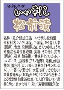 いか刺し松前漬1ｋｇ業務用　1ｋｇ（冷凍）水産物　お取り寄せ　グルメ　昆布　いか　イカ惣菜　海鮮惣菜　加工品　おつまみ　晩酌　酒の肴_画像3