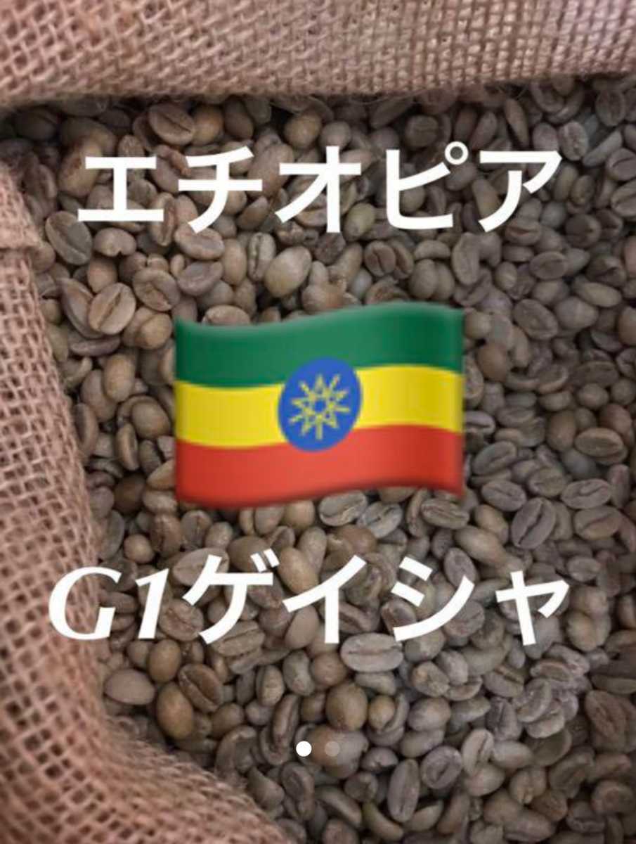 ゲイシャG1コーヒー生豆900g焙煎してません！焙煎は購入者様でお願い致します！簡単なハンドピック済み！香り豊かで美味しいです！