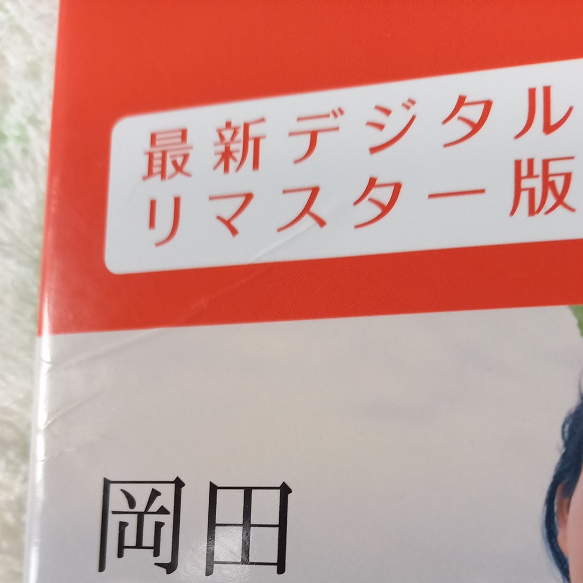 平凡パンチ傑作選　岡田奈々、早見優、倉田まり子、関根恵子