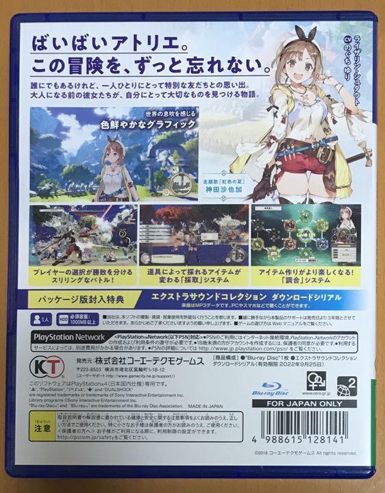 パッケージ版封入特典用紙特典「エクストラ サウンドコレクション」付き PS4 ライザのアトリエ 常闇の女王と秘密の隠れ家 高橋弥七郎 即決 _画像3