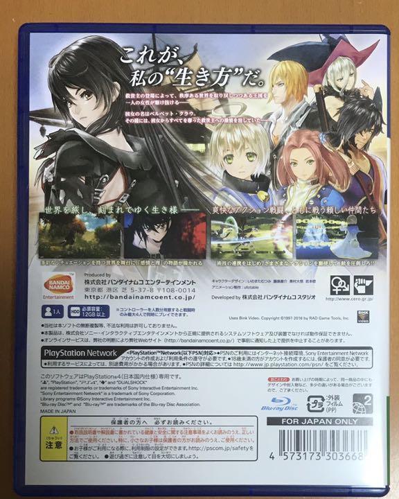 送料無料 PS4 テイルズオブベルセリア Tales of Berseria テイルズ オブ ベルセリア 佐藤利奈 森川智之 TOB Playstation4 ゼスティリア