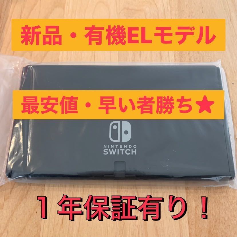 有機EL 新品 nintendo switch 本体のみ ニンテンドースイッチ marz.jp