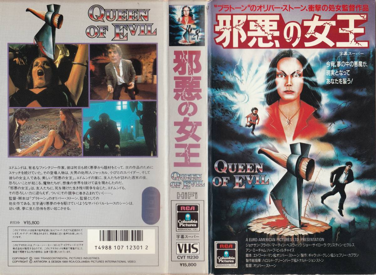 ●ＶＨＳ● 邪悪の女王 (1974) ジョナサン・フリッド の画像1