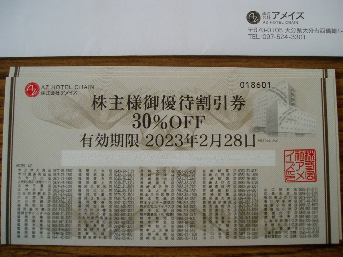 アメイズ ３０%OFF株主優待券 ５枚分 普通郵便のみ送料込み！_画像2