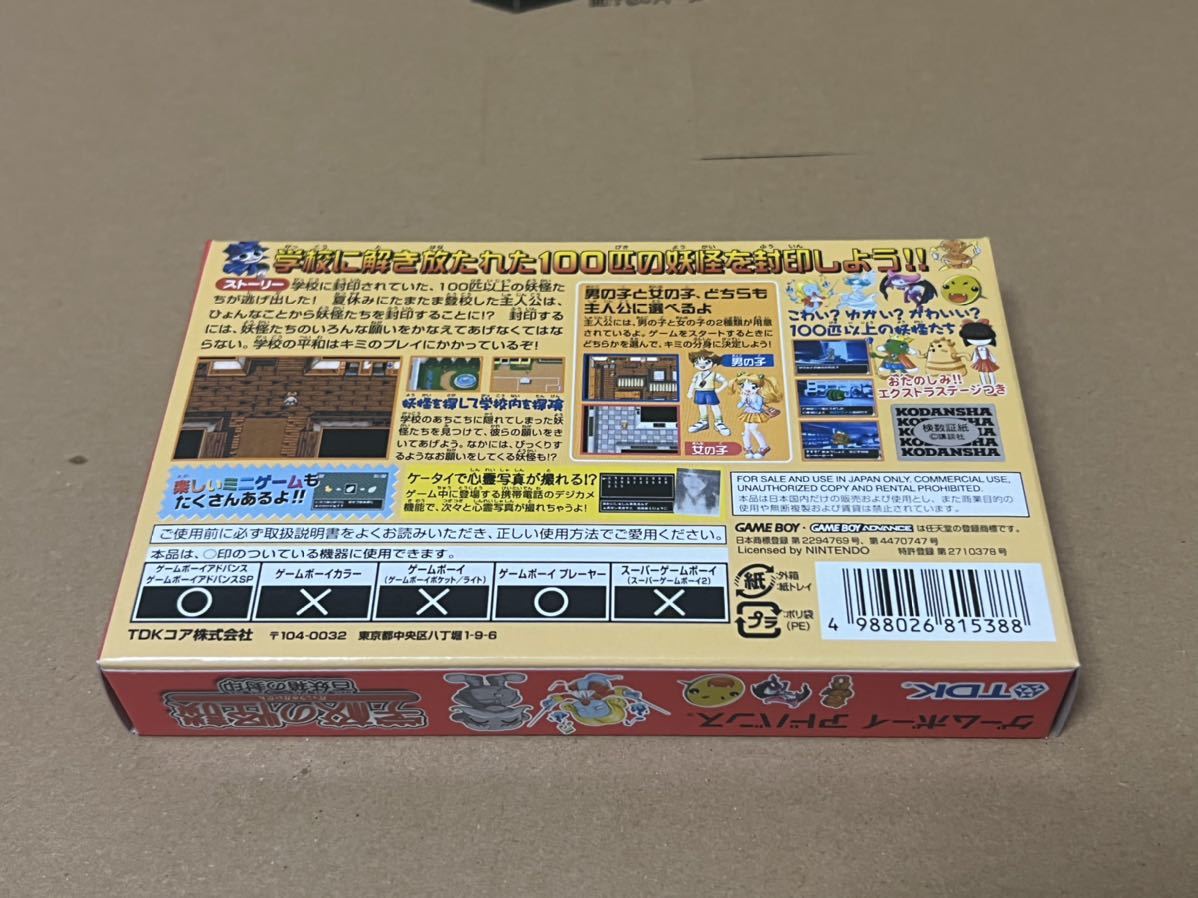 新品未開封 ゲームボーイアドバンス GBA 学校の怪談 百妖箱の 新品未開封 ゲームボーイアドバンス GBA 学校の怪談 百妖箱の